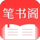 笔书阁在线阅读