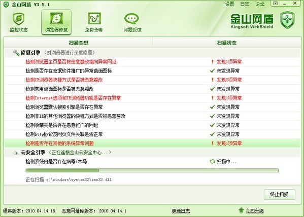金山网盾官方免费下载