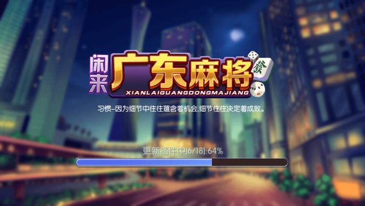 闲来广东麻将免费版(赚零花钱)