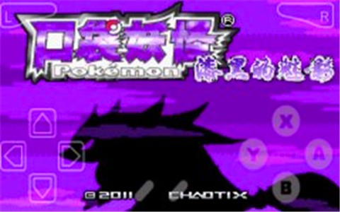 口袋妖怪漆黑的魅影下载破解版