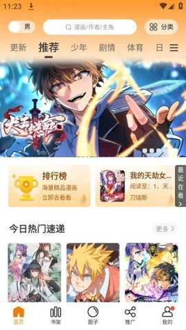 漫画园无广告下载手机版