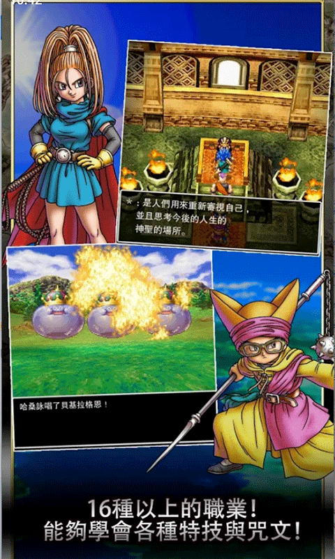 勇者斗恶龙6安卓