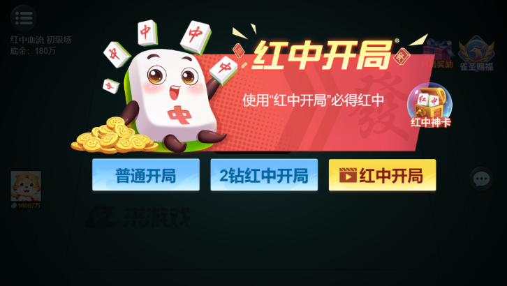 青海麻将2025官方版下载