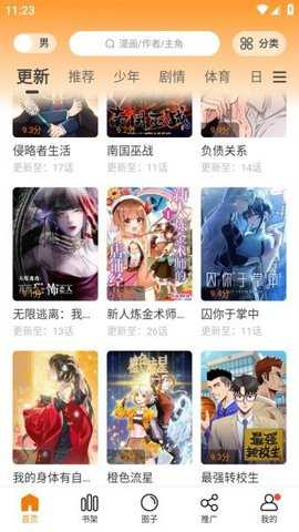 漫画园无广告下载手机版