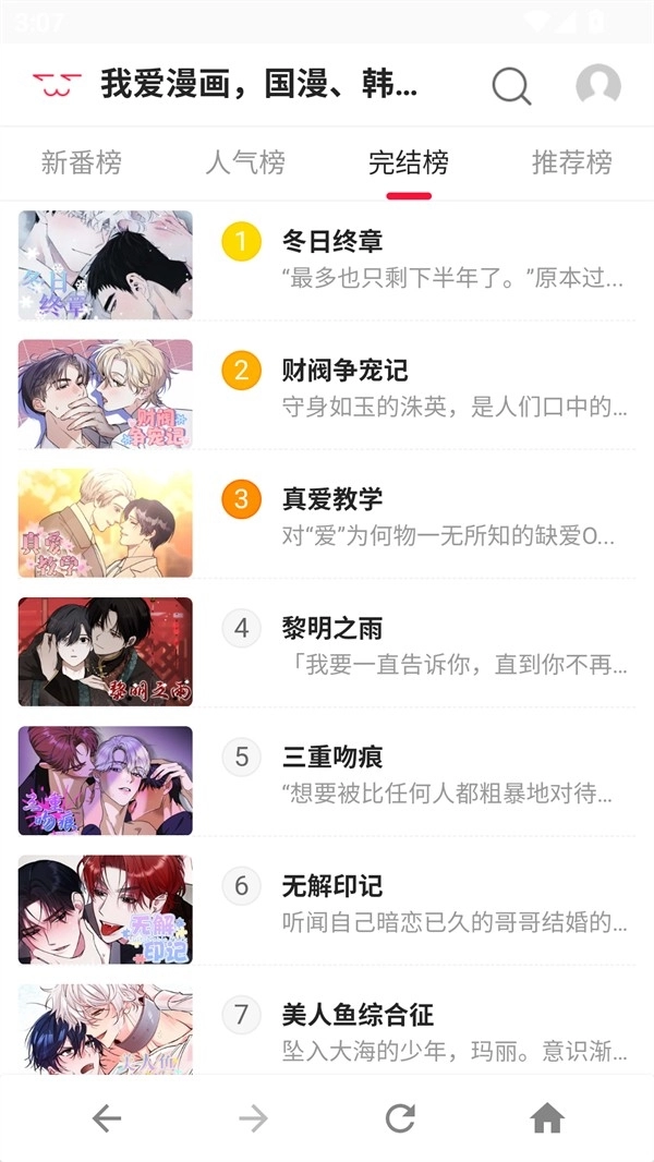 爱漫画下载安装
