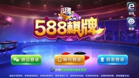 588棋牌旧版本20元入场官网版