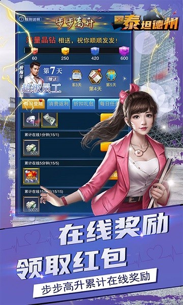 泰坦德州游戏