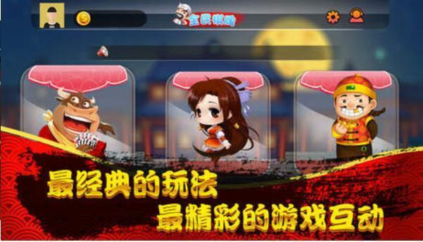 单机金币炸金花