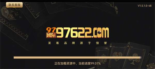 97622国际游戏至尊品牌最新版