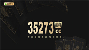 35273棋牌十年品牌旧版本  v1.0.1
