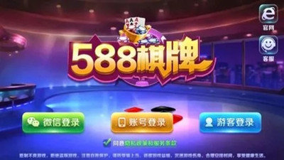588棋牌旧版本