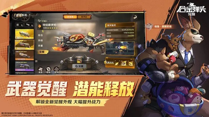 合金弹头手机版下载