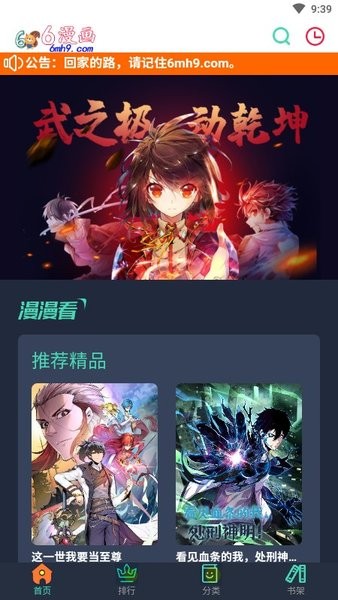 6漫画免费下拉式漫画官方下载