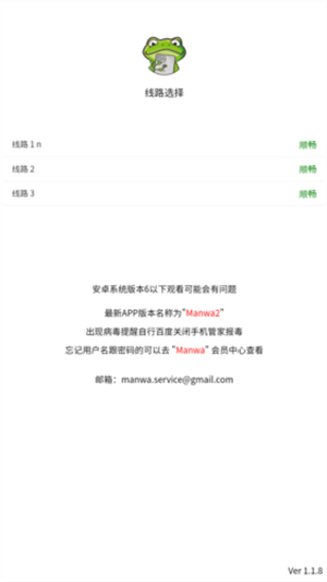 漫蛙3manwa3官方正版下载