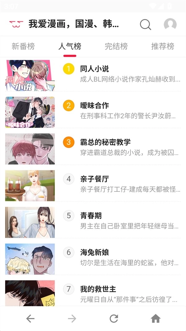 爱漫画下载安装