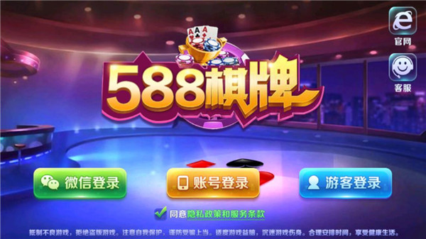 588棋牌com1.0版本