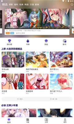 漫士多app下载