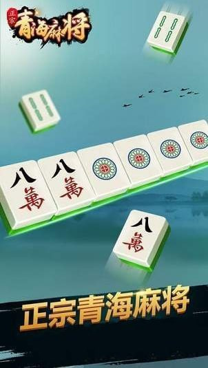 青海麻将258方言手机版下载