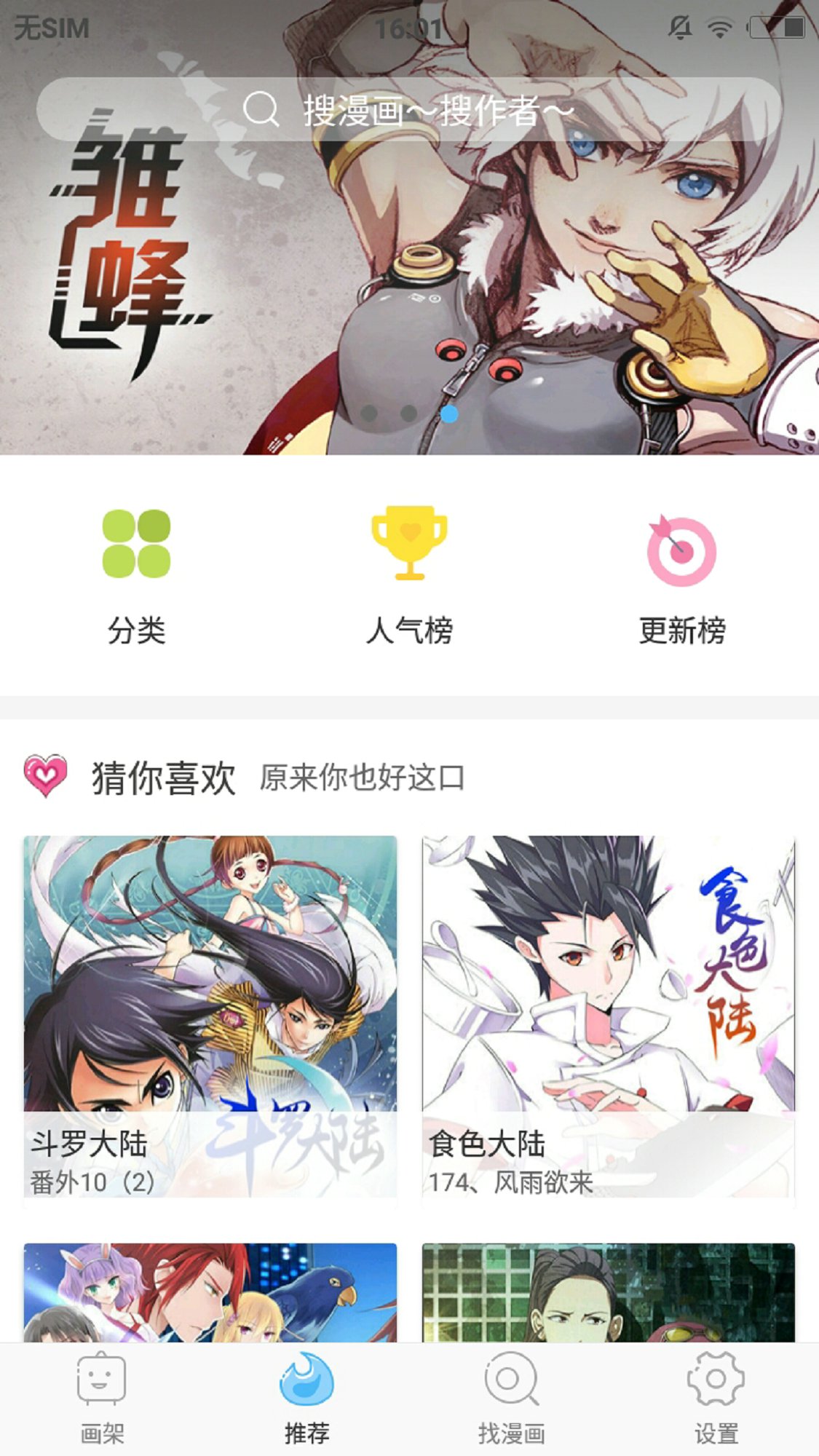 扑飞漫画2021最新版3.3.9官方手机版 v3.3.9