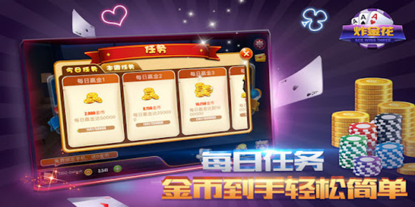 欢乐炸金花免费送金币