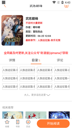 奇漫屋app正版免费