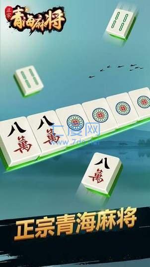 青海麻将258方言版