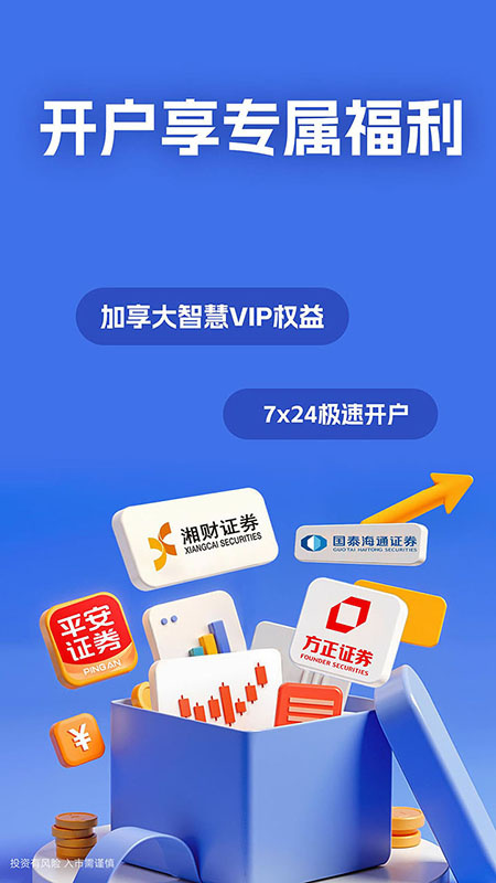 大智慧软件下载