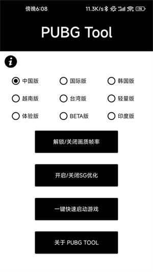 PUBGTool画质修改器超高清120帧最新版