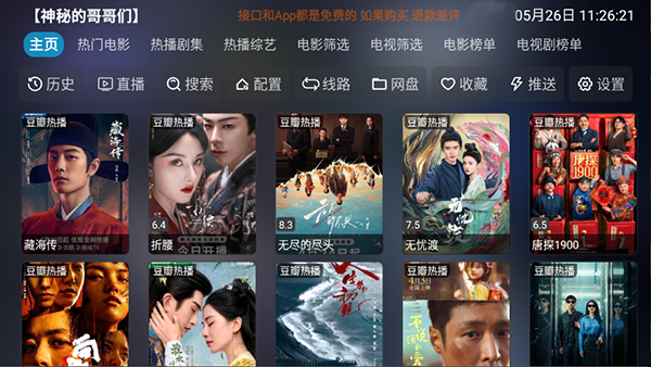 影视仓TV官网2026