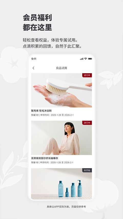 MUJI无印良品app