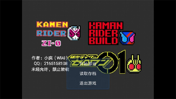 像素假面骑士格斗游戏