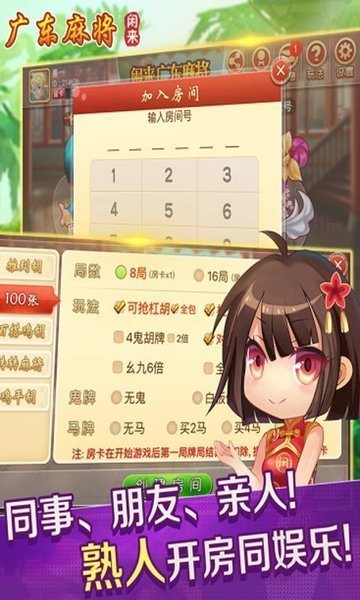 闲来广东麻将免费