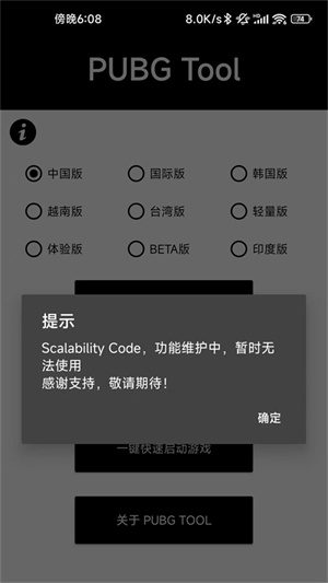 PUBGTool画质修改器超高清120帧最新版