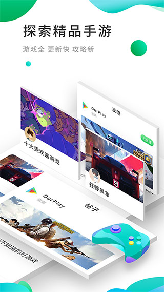 OurPlay原谷歌空间app