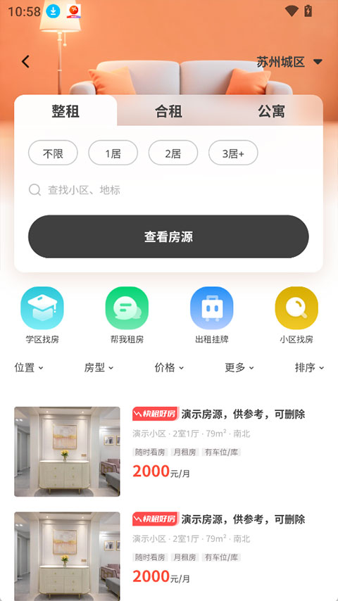 窝窝找房app