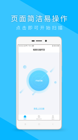 手机恢复app