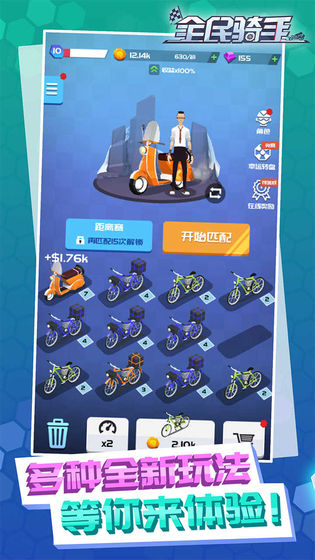 全民骑手游戏