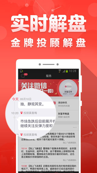 财富聚财手机版