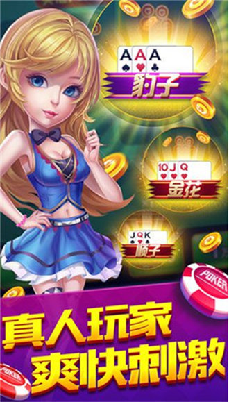 炸金花免费金币单机版