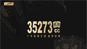 棋牌游戏界面展示