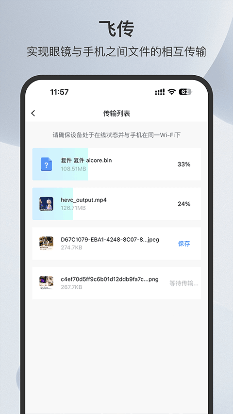 Rokid AR app