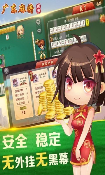 闲来广东麻将免费