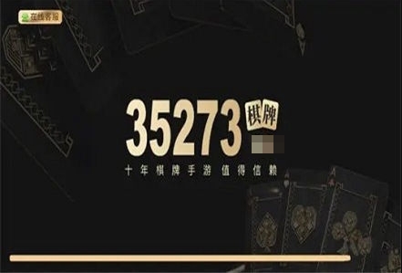 35273棋牌官方版