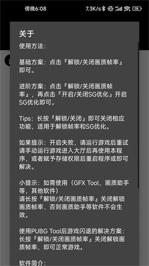 PUBGTool画质修改器超高清120帧最新版