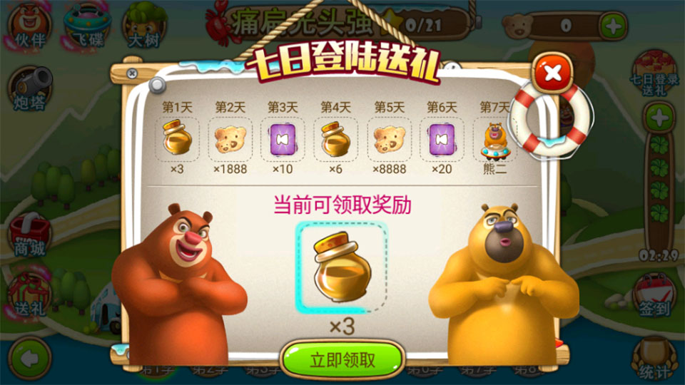 熊出没之保卫家园手游