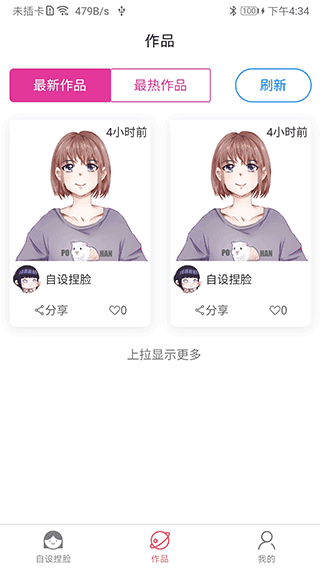 自设捏脸官方版