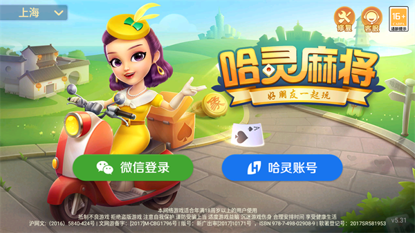 哈灵麻将app官方入口手机版下载