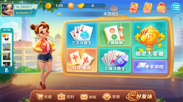 哈灵麻将最新版本官网下载
