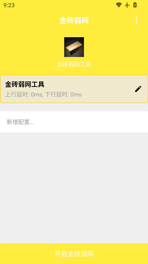 金砖弱网