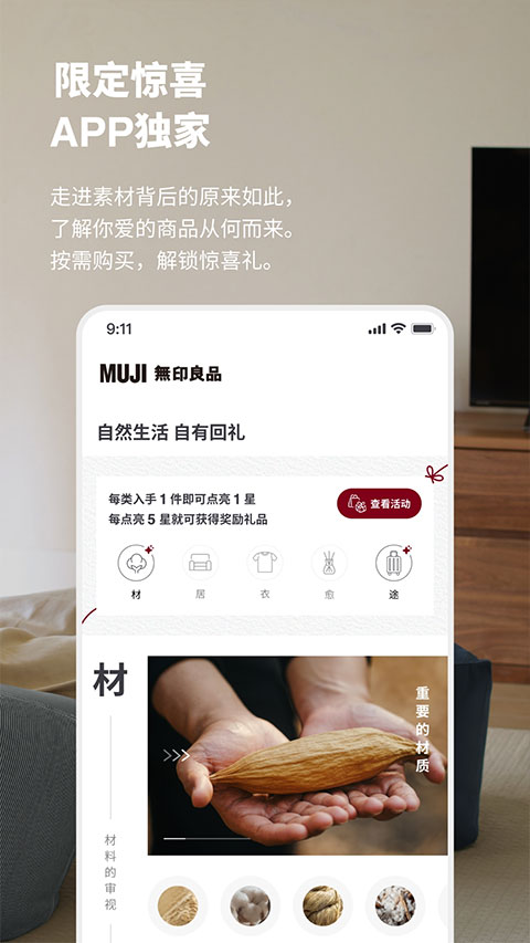 MUJI无印良品app